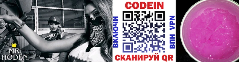 Codein Purple Drank Наволоки